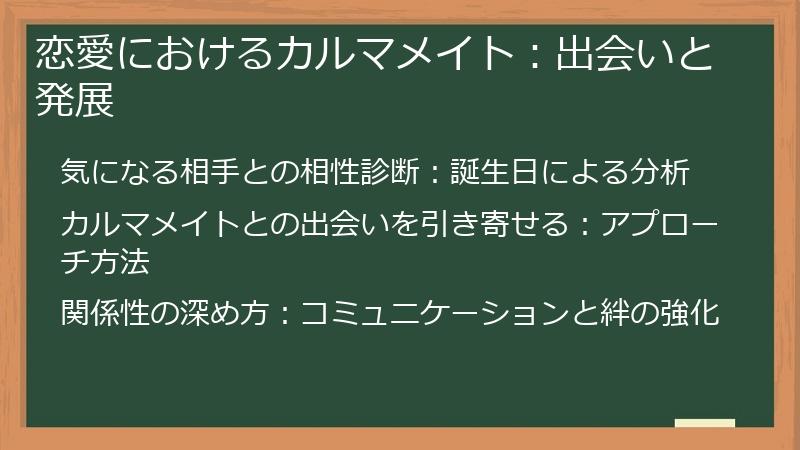 恋愛におけるカルマメイト：出会いと発展