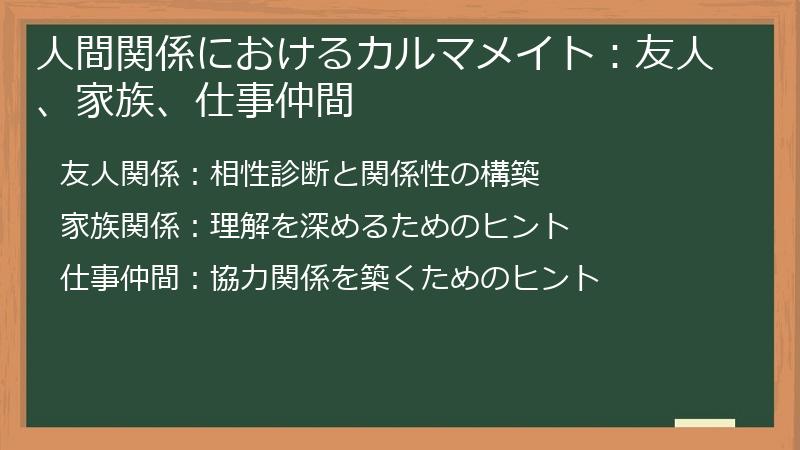 人間関係におけるカルマメイト：友人、家族、仕事仲間