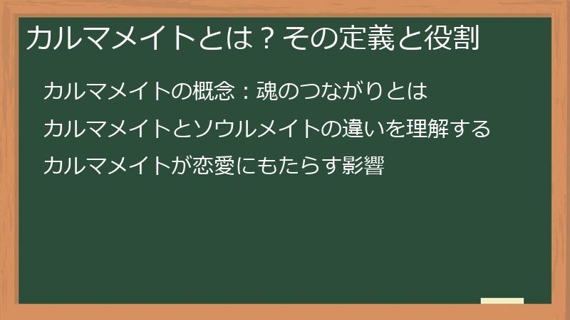 カルマメイトとは？その定義と役割