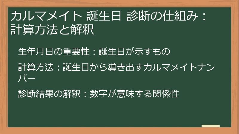カルマメイト 誕生日 診断の仕組み：計算方法と解釈