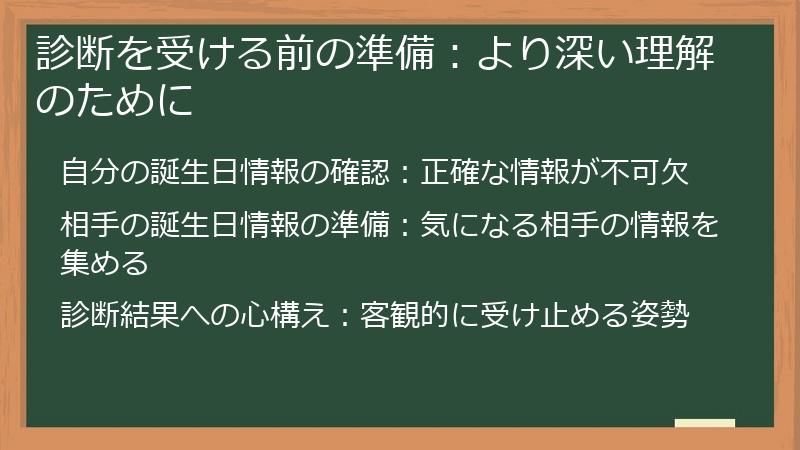 診断を受ける前の準備：より深い理解のために