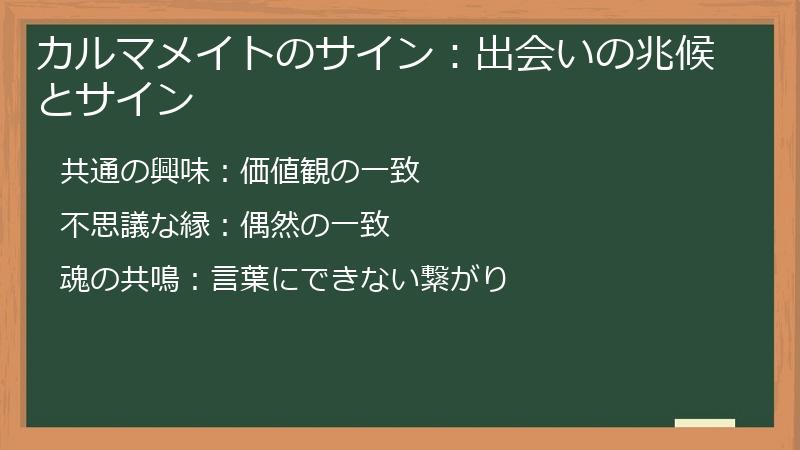 カルマメイトのサイン：出会いの兆候とサイン