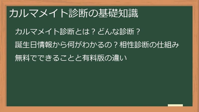 カルマメイト診断の基礎知識