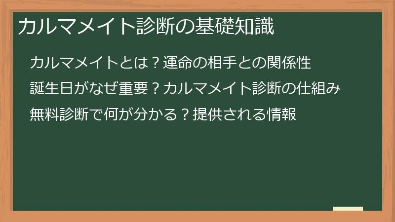 カルマメイト診断の基礎知識