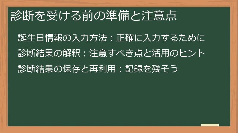 診断を受ける前の準備と注意点
