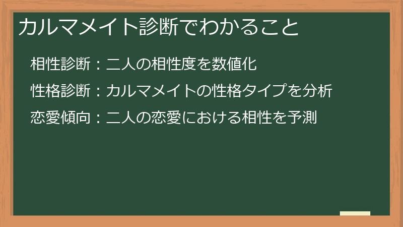 カルマメイト診断でわかること