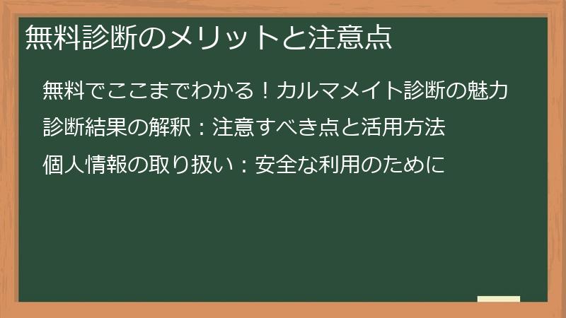 無料診断のメリットと注意点