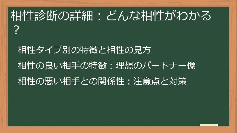 相性診断の詳細：どんな相性がわかる？