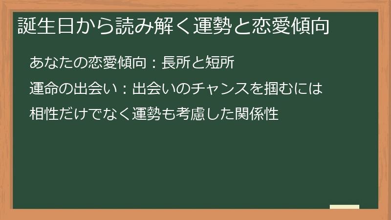 誕生日から読み解く運勢と恋愛傾向