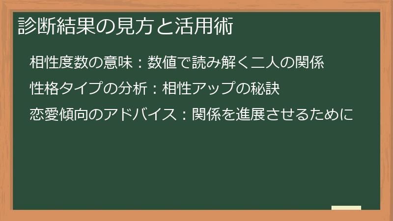 診断結果の見方と活用術
