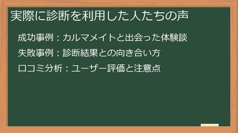 実際に診断を利用した人たちの声