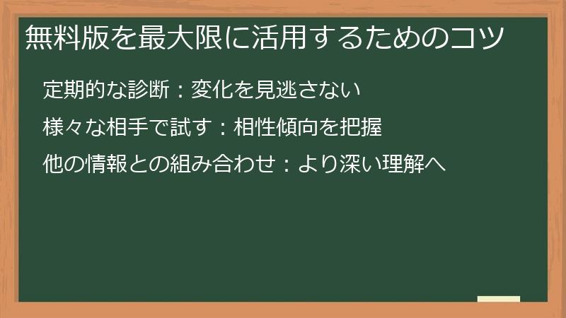 無料版を最大限に活用するためのコツ