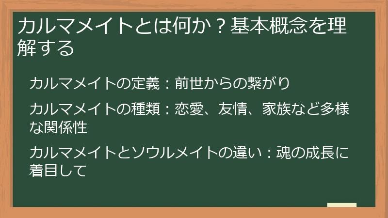 カルマメイトとは何か？基本概念を理解する