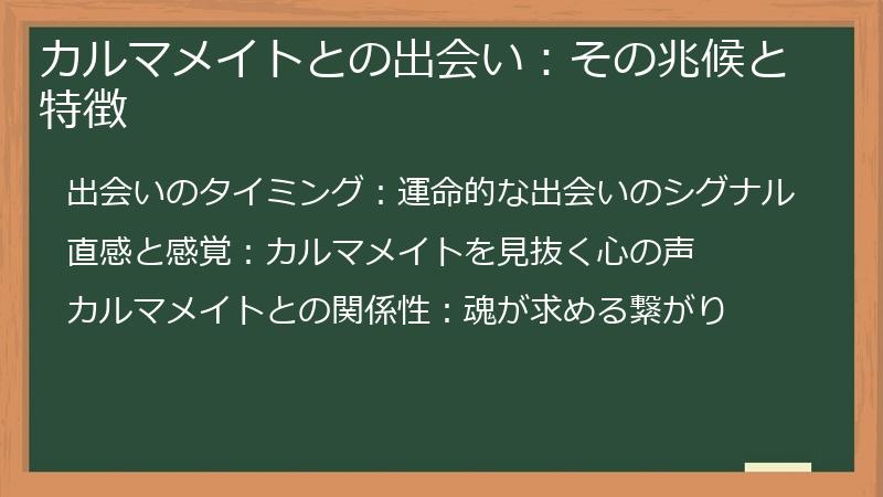 カルマメイトとの出会い：その兆候と特徴