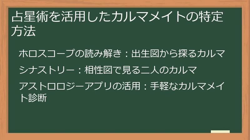占星術を活用したカルマメイトの特定方法