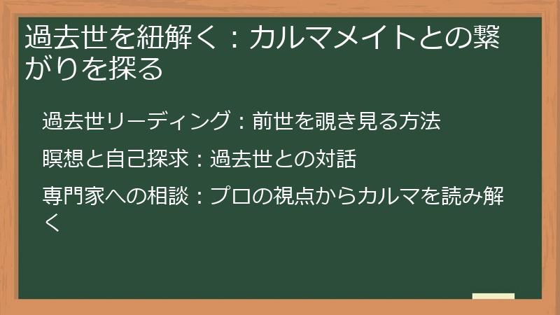 過去世を紐解く：カルマメイトとの繋がりを探る