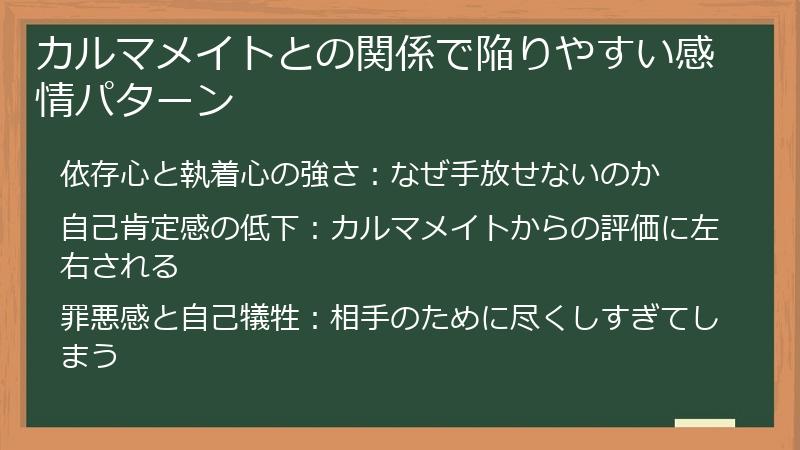 カルマメイトとの関係で陥りやすい感情パターン