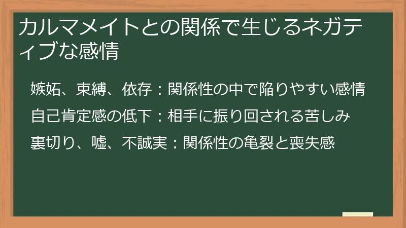 カルマメイトとの関係で生じるネガティブな感情