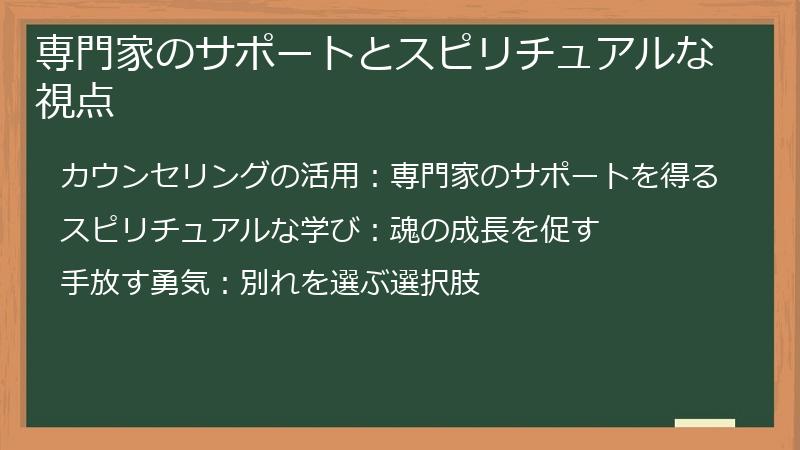 専門家のサポートとスピリチュアルな視点