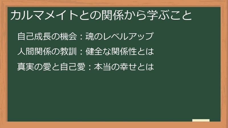 カルマメイトとの関係から学ぶこと