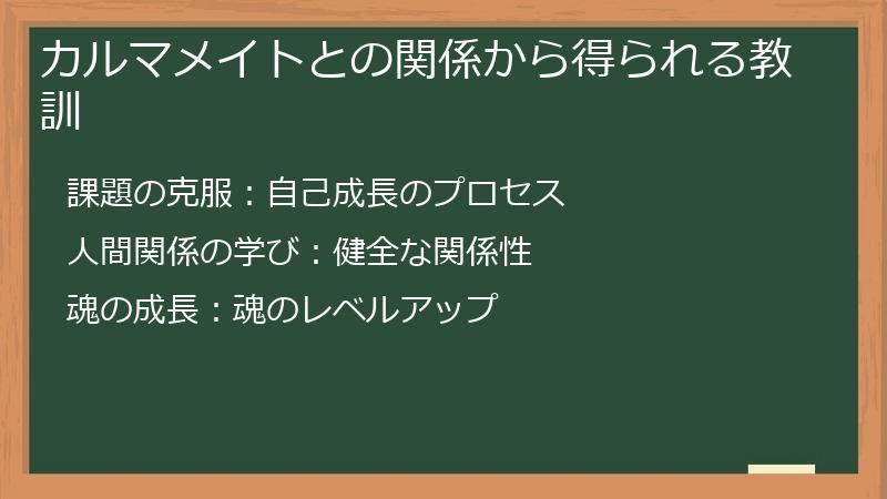カルマメイトとの関係から得られる教訓