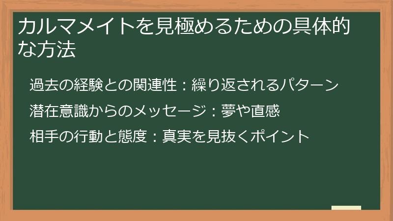 カルマメイトを見極めるための具体的な方法