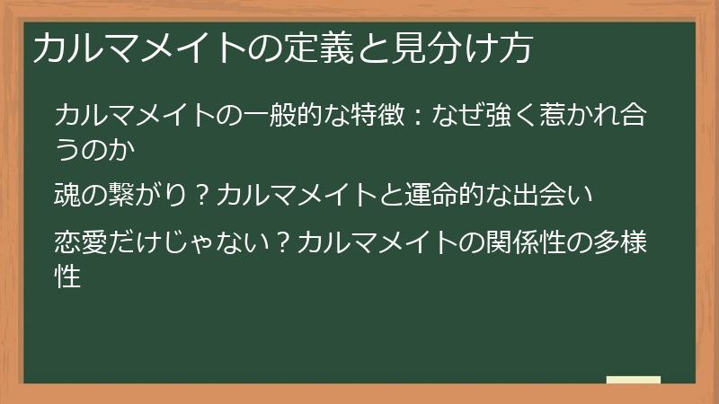 カルマメイトの定義と見分け方