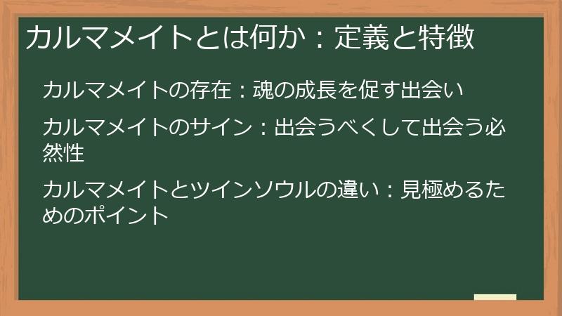 カルマメイトとは何か：定義と特徴