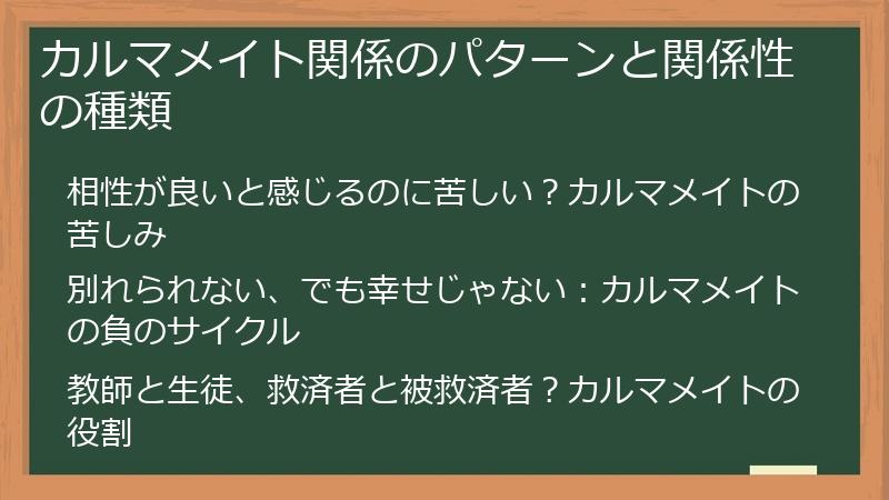 カルマメイト関係のパターンと関係性の種類
