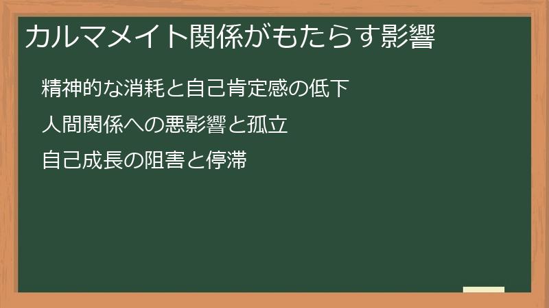 カルマメイト関係がもたらす影響