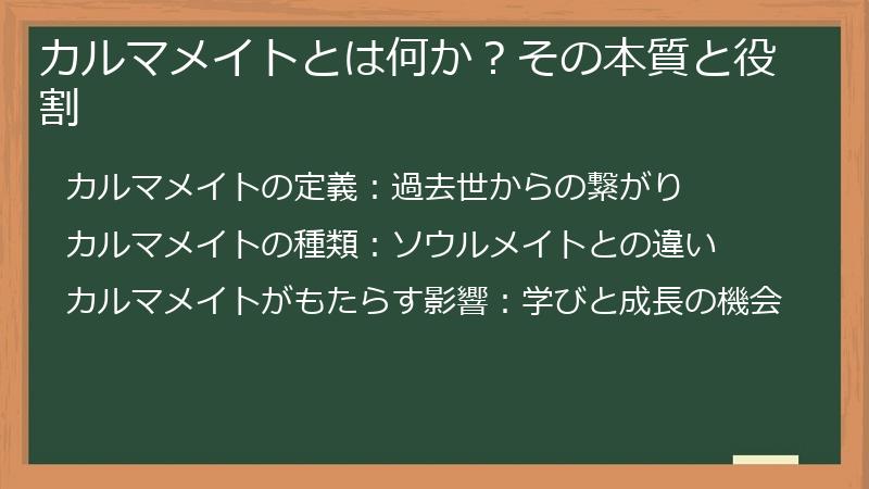 カルマメイトとは何か？その本質と役割