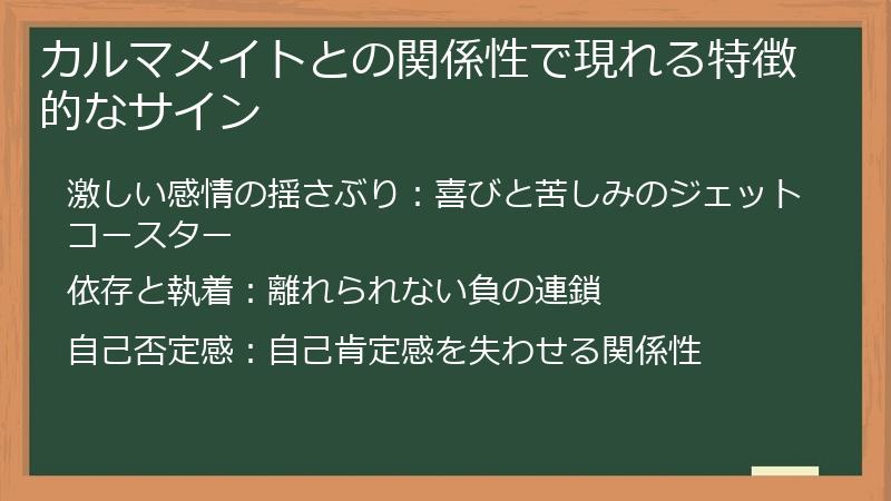 カルマメイトとの関係性で現れる特徴的なサイン