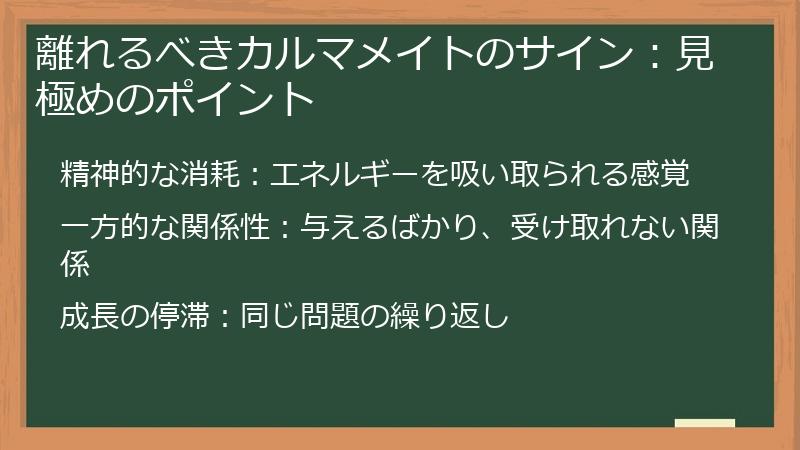 離れるべきカルマメイトのサイン：見極めのポイント