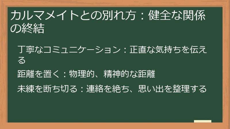 カルマメイトとの別れ方：健全な関係の終結