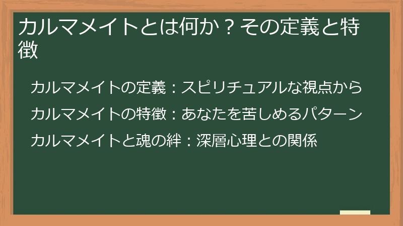 カルマメイトとは何か?その定義と特徴