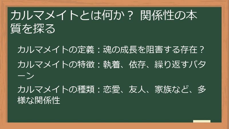 カルマメイトとは何か？ 関係性の本質を探る