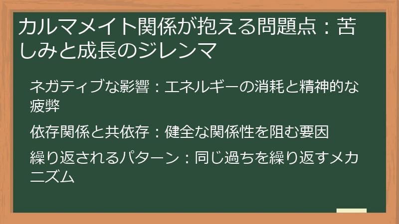 カルマメイト関係が抱える問題点:苦しみと成長のジレンマ