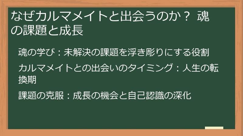 なぜカルマメイトと出会うのか？ 魂の課題と成長