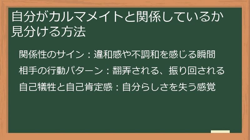 自分がカルマメイトと関係しているか見分ける方法