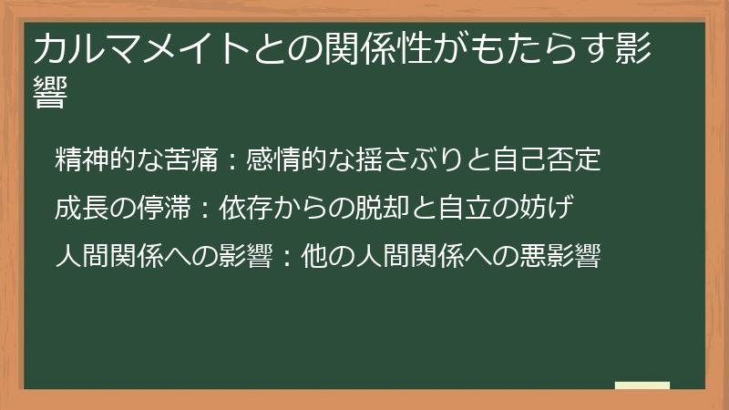 カルマメイトとの関係性がもたらす影響