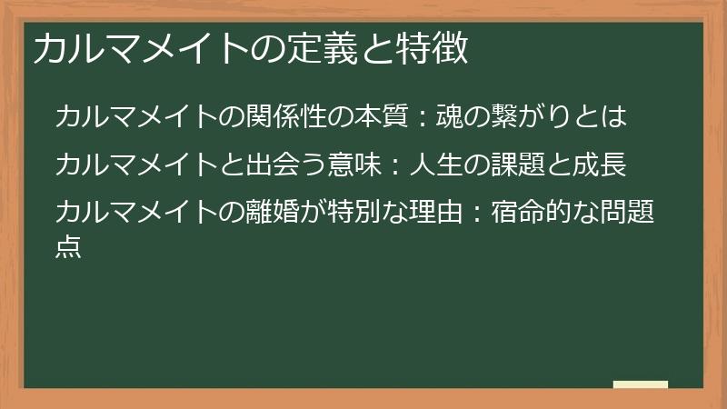 カルマメイトの定義と特徴