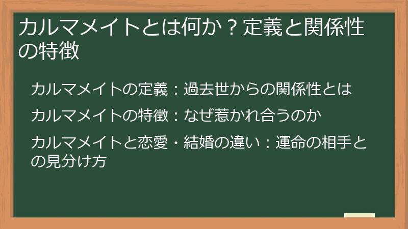カルマメイトとは何か？定義と関係性の特徴
