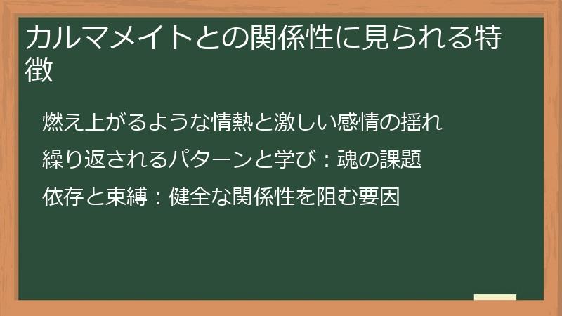 カルマメイトとの関係性に見られる特徴