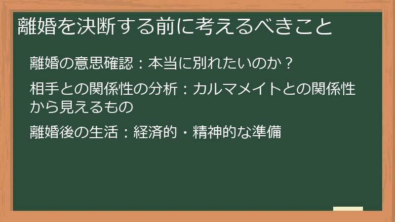 離婚を決断する前に考えるべきこと