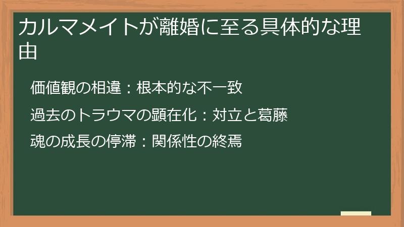 カルマメイトが離婚に至る具体的な理由