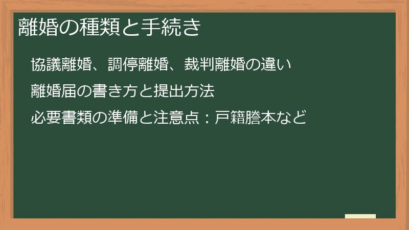 離婚の種類と手続き