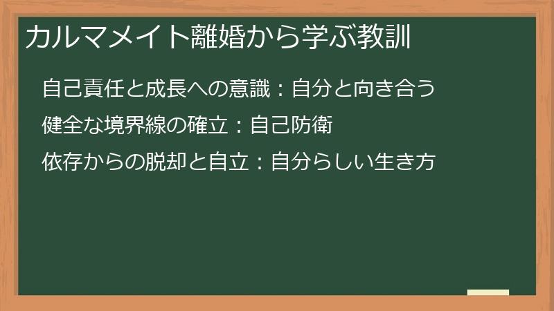 カルマメイト離婚から学ぶ教訓