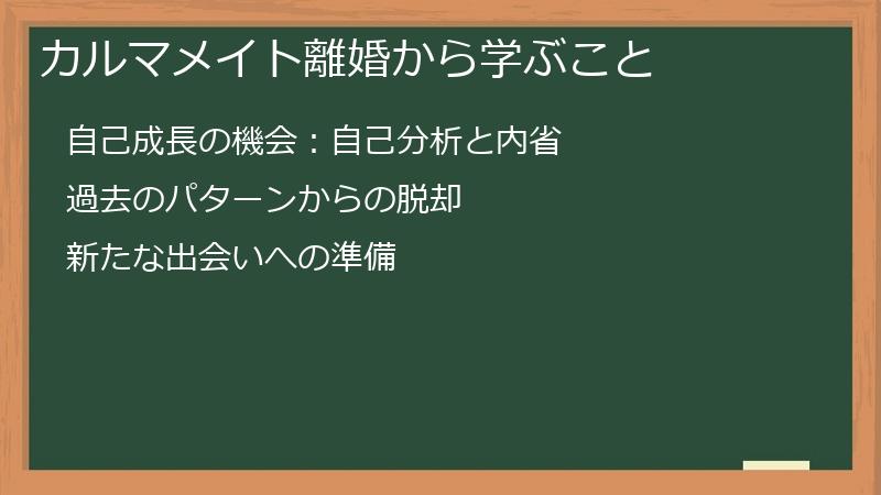 カルマメイト離婚から学ぶこと