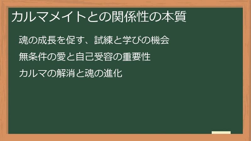 カルマメイトとの関係性の本質