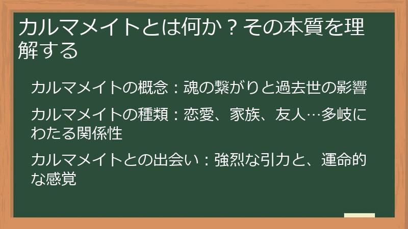 カルマメイトとは何か?その本質を理解する